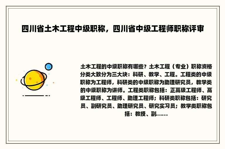四川省土木工程中级职称，四川省中级工程师职称评审