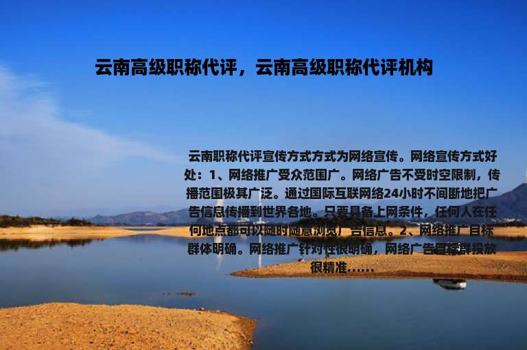 云南高级职称代评，云南高级职称代评机构