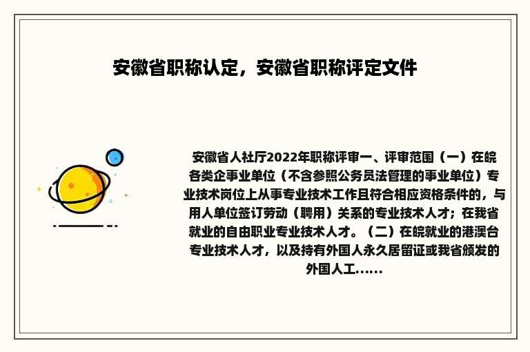安徽省职称认定，安徽省职称评定文件
