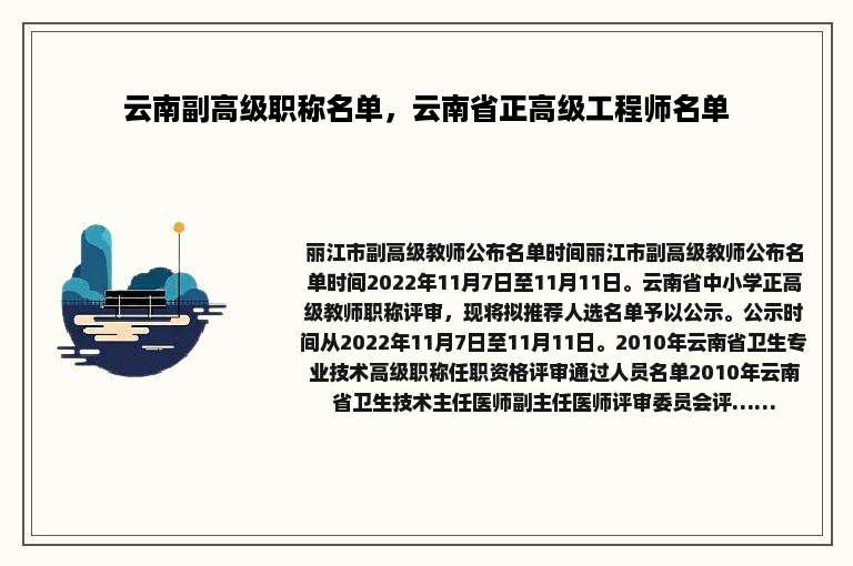 云南副高级职称名单，云南省正高级工程师名单