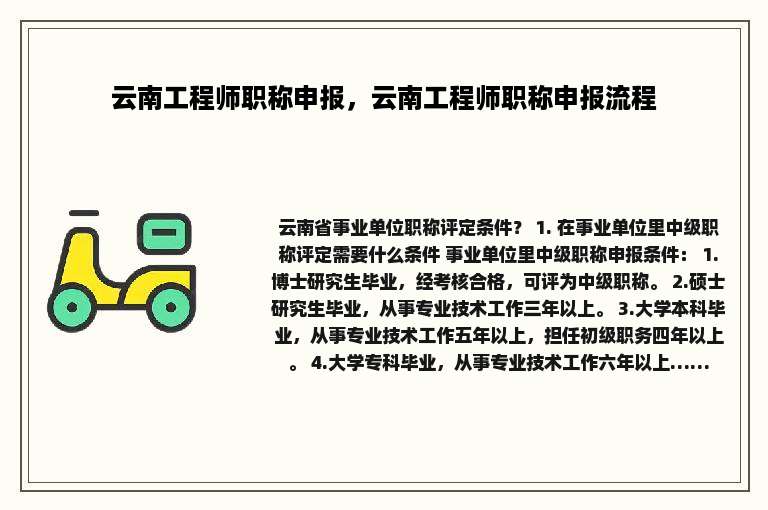 云南工程师职称申报，云南工程师职称申报流程