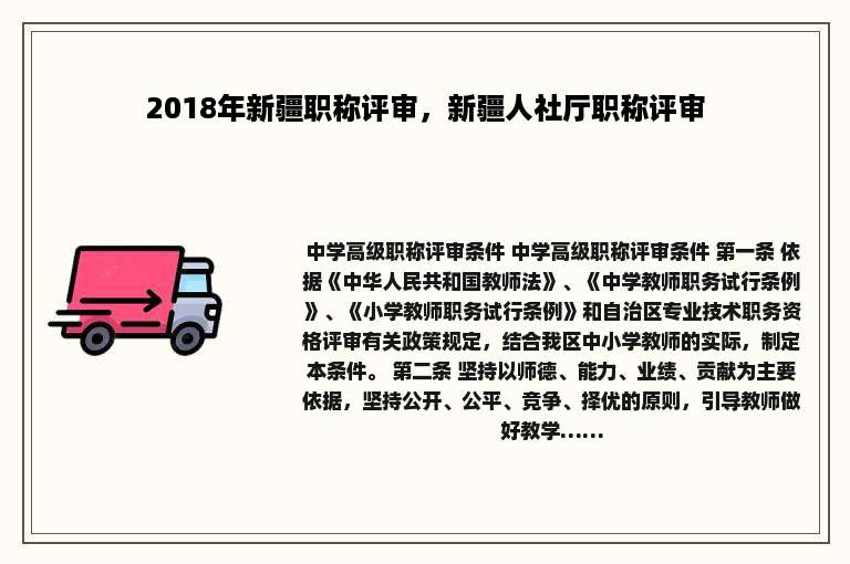 2018年新疆职称评审，新疆人社厅职称评审