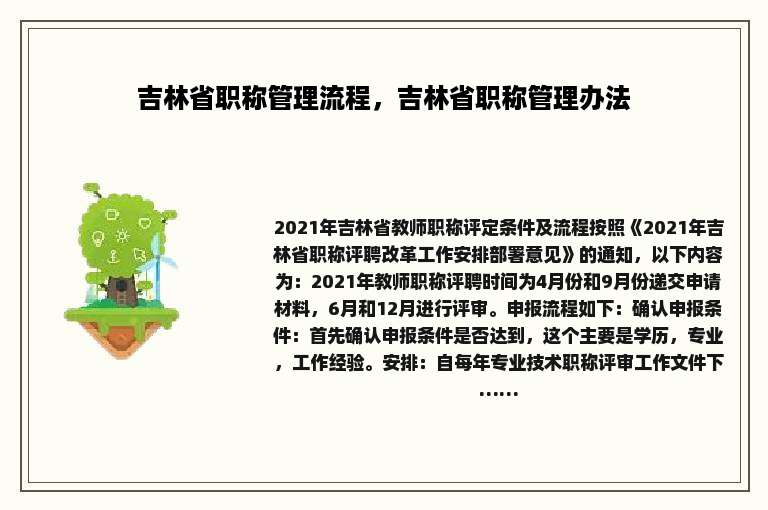 吉林省职称管理流程，吉林省职称管理办法