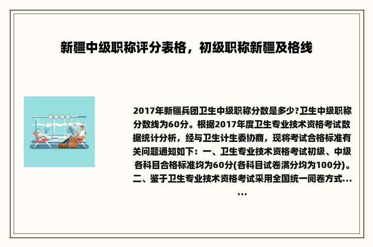 新疆中级职称评分表格，初级职称新疆及格线