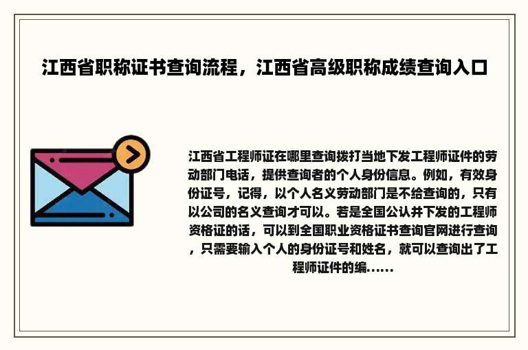 江西省职称证书查询流程，江西省高级职称成绩查询入口