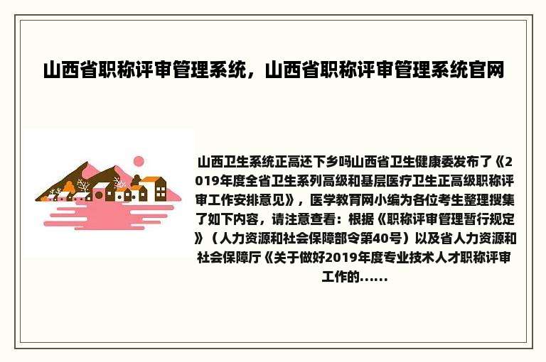 山西省职称评审管理系统，山西省职称评审管理系统官网
