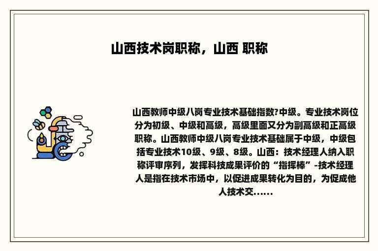 山西技术岗职称，山西 职称