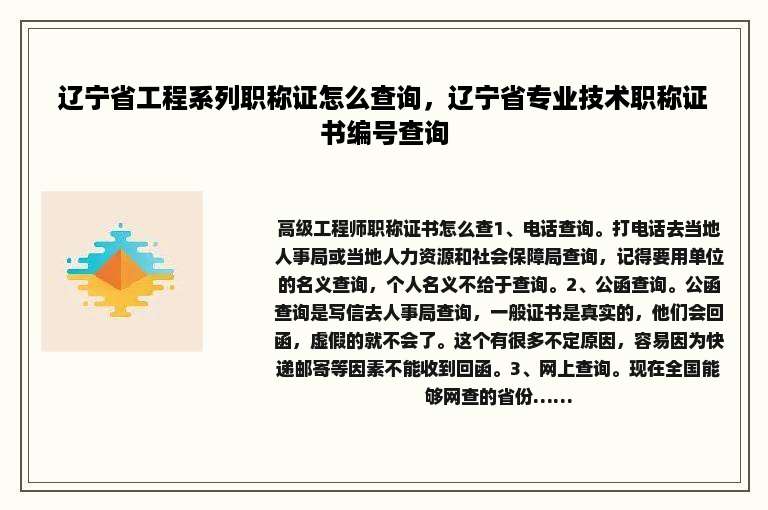 辽宁省工程系列职称证怎么查询，辽宁省专业技术职称证书编号查询
