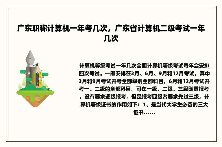 广东职称计算机一年考几次，广东省计算机二级考试一年几次