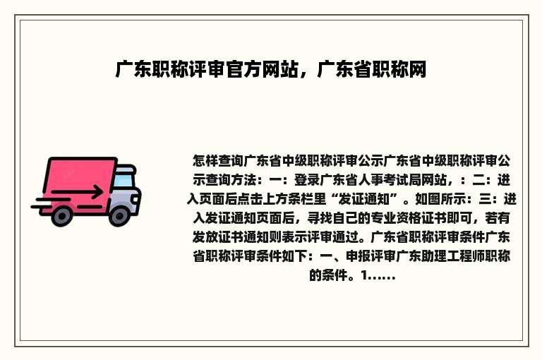 广东职称评审官方网站，广东省职称网