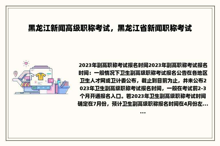 黑龙江新闻高级职称考试，黑龙江省新闻职称考试
