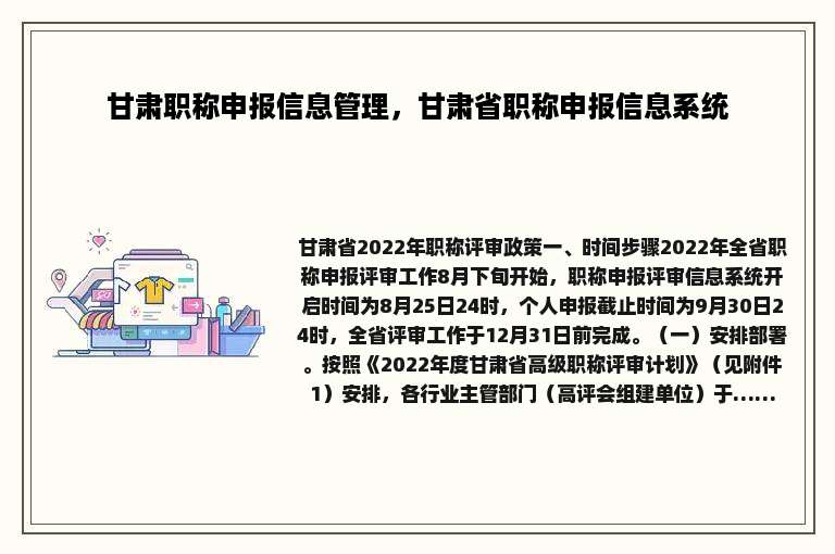 甘肃职称申报信息管理，甘肃省职称申报信息系统