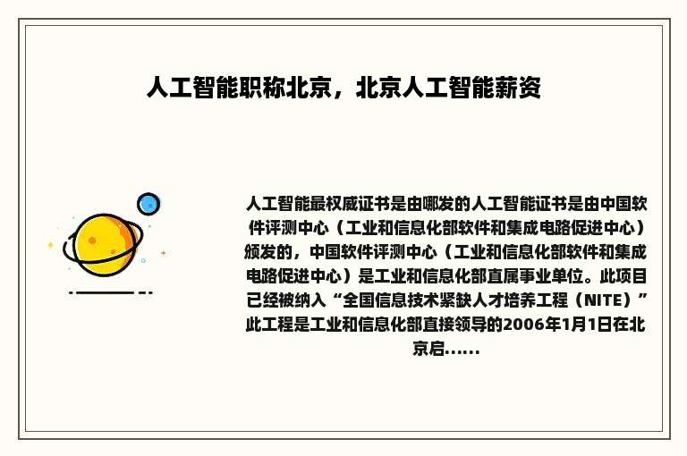 人工智能职称北京，北京人工智能薪资