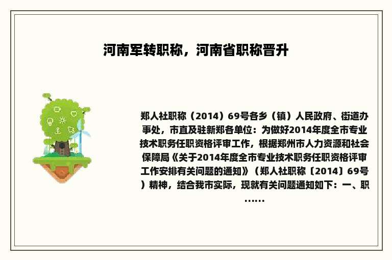 河南军转职称，河南省职称晋升