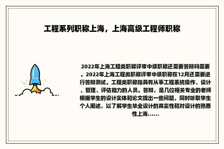 工程系列职称上海，上海高级工程师职称
