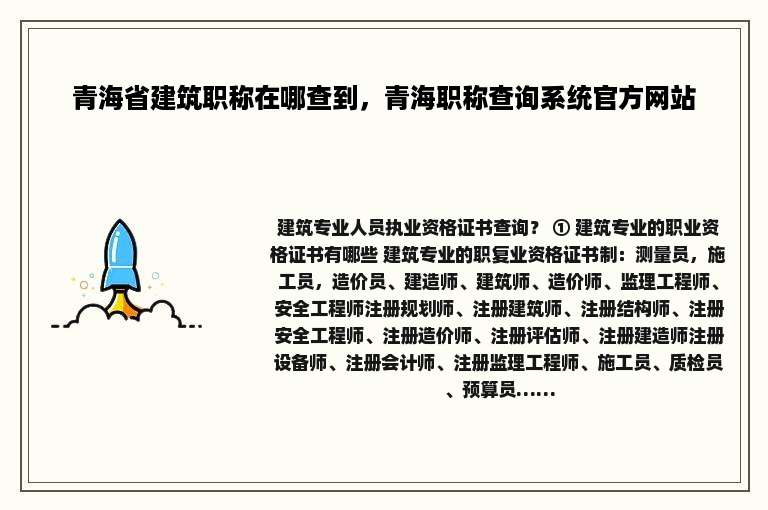 青海省建筑职称在哪查到，青海职称查询系统官方网站