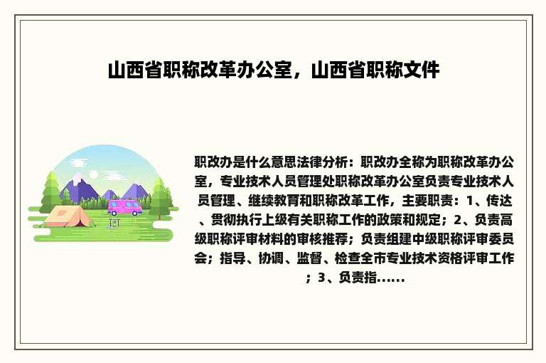 山西省职称改革办公室，山西省职称文件