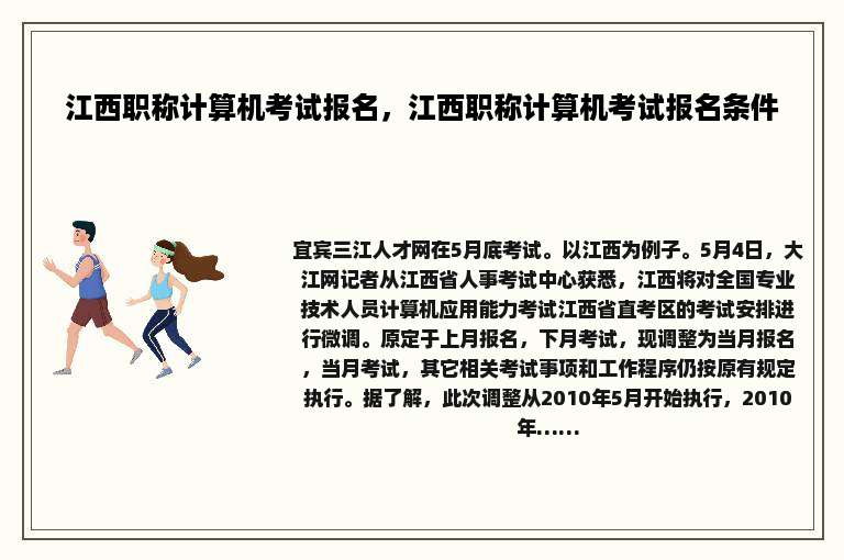 江西职称计算机考试报名，江西职称计算机考试报名条件