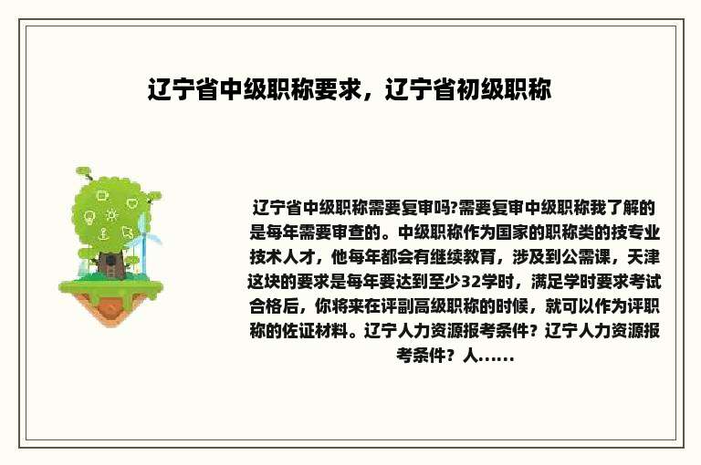 辽宁省中级职称要求，辽宁省初级职称