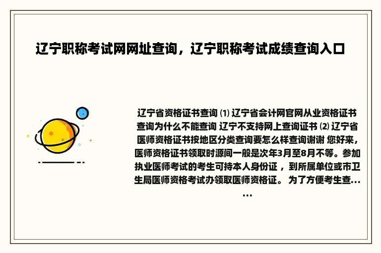 辽宁职称考试网网址查询，辽宁职称考试成绩查询入口