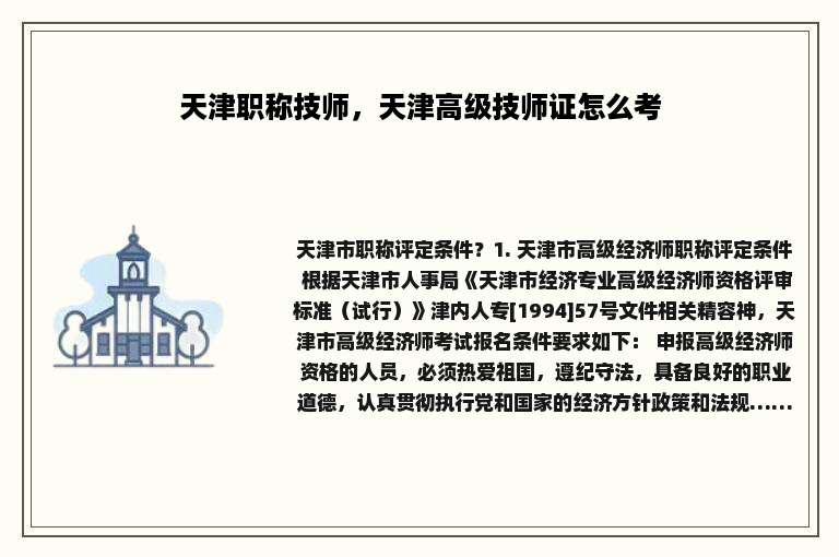 天津职称技师，天津高级技师证怎么考
