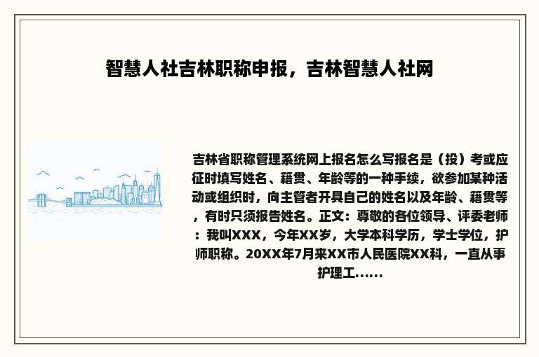 智慧人社吉林职称申报，吉林智慧人社网