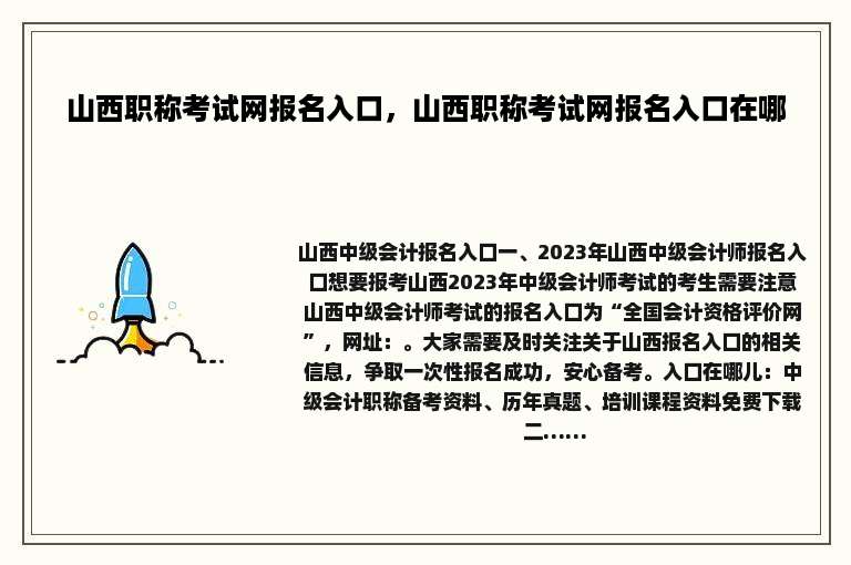 山西职称考试网报名入口，山西职称考试网报名入口在哪