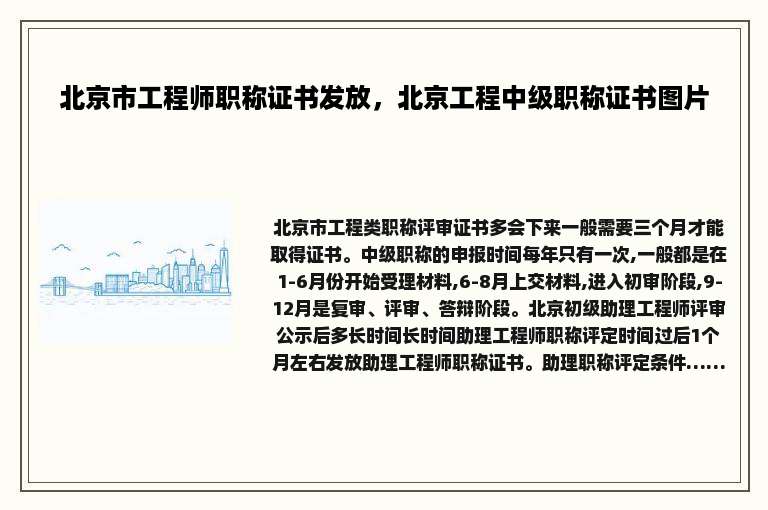 北京市工程师职称证书发放，北京工程中级职称证书图片