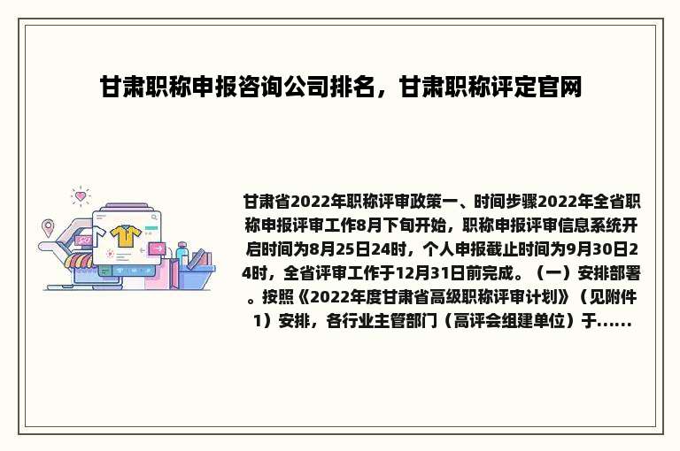 甘肃职称申报咨询公司排名，甘肃职称评定官网