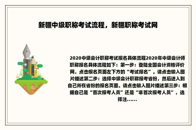 新疆中级职称考试流程，新疆职称考试网