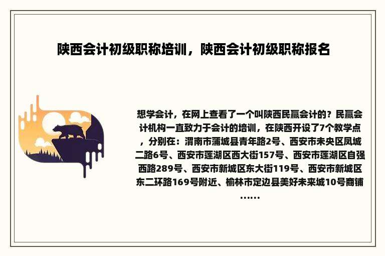 陕西会计初级职称培训，陕西会计初级职称报名