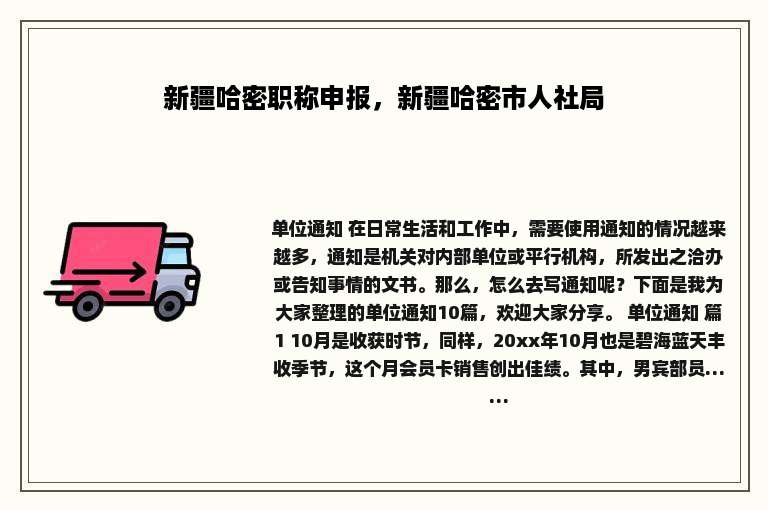 新疆哈密职称申报，新疆哈密市人社局