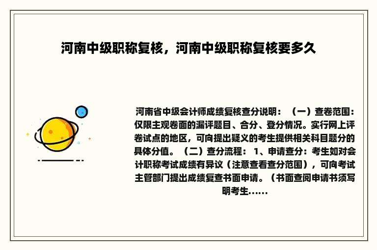 河南中级职称复核，河南中级职称复核要多久