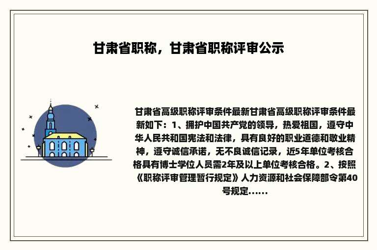 甘肃省职称，甘肃省职称评审公示