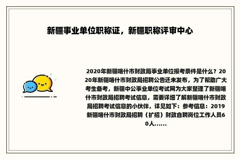 新疆事业单位职称证，新疆职称评审中心