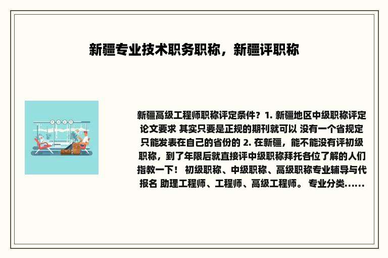 新疆专业技术职务职称，新疆评职称