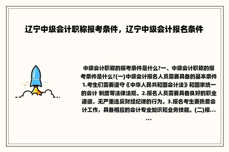 辽宁中级会计职称报考条件，辽宁中级会计报名条件
