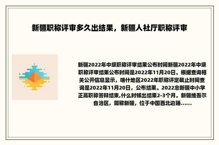 新疆职称评审多久出结果，新疆人社厅职称评审