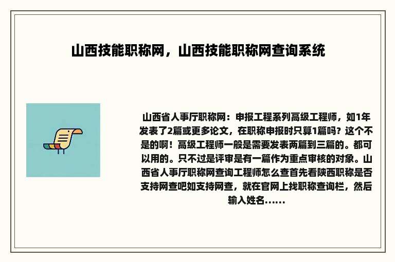 山西技能职称网，山西技能职称网查询系统