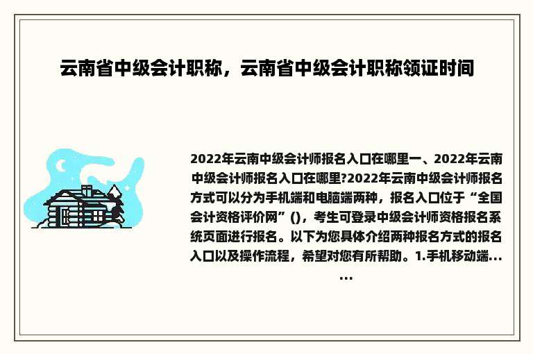 云南省中级会计职称，云南省中级会计职称领证时间