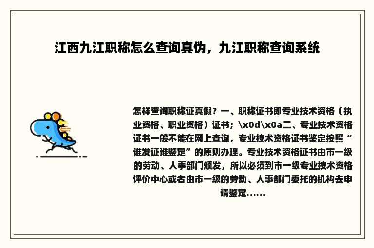 江西九江职称怎么查询真伪，九江职称查询系统