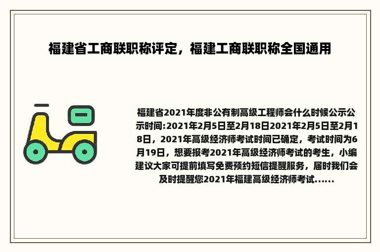 福建省工商联职称评定，福建工商联职称全国通用