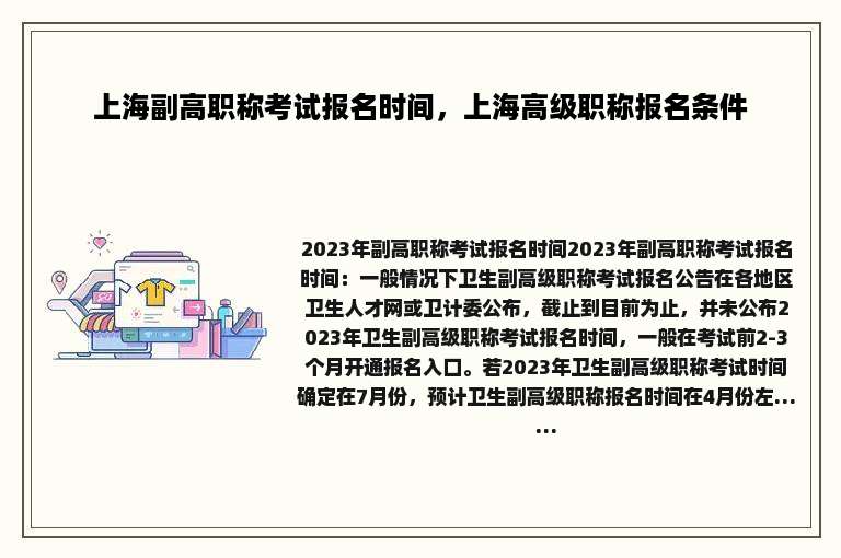 上海副高职称考试报名时间，上海高级职称报名条件