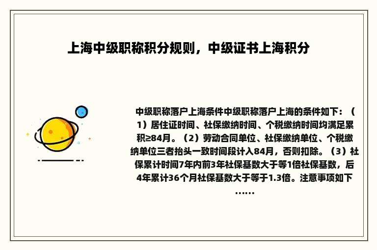 上海中级职称积分规则，中级证书上海积分