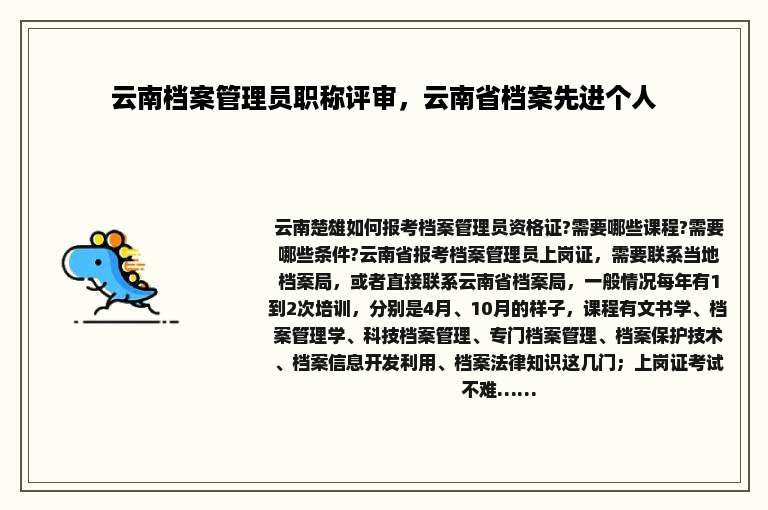 云南档案管理员职称评审，云南省档案先进个人