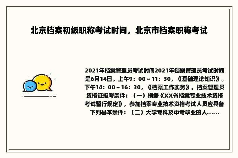 北京档案初级职称考试时间，北京市档案职称考试