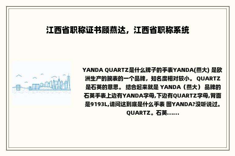 江西省职称证书顾燕达，江西省职称系统