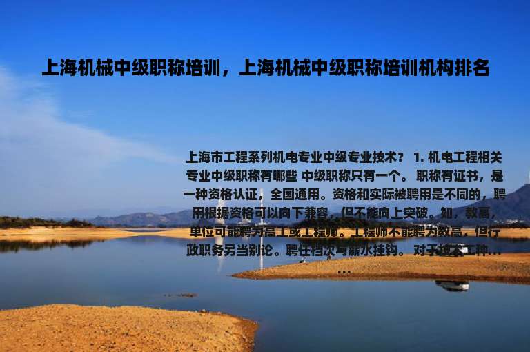 上海机械中级职称培训，上海机械中级职称培训机构排名