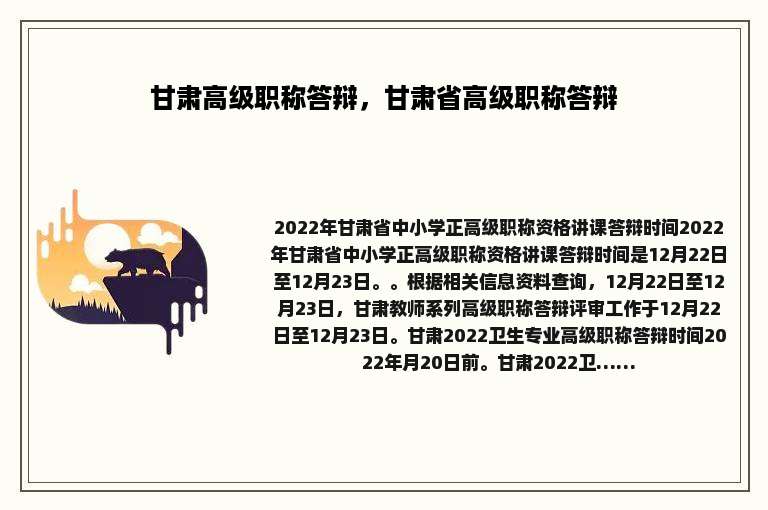甘肃高级职称答辩，甘肃省高级职称答辩