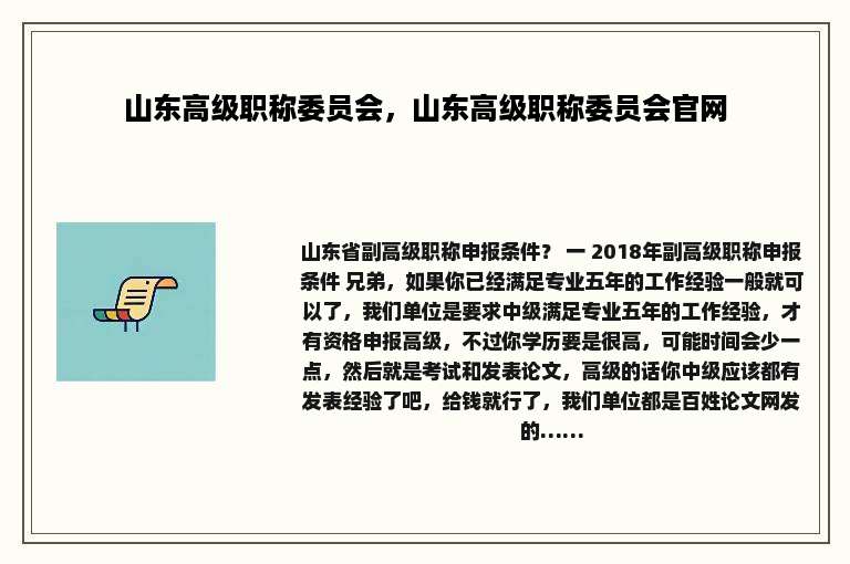 山东高级职称委员会，山东高级职称委员会官网